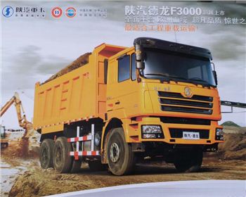 陜汽德龍F(tuán)3000工程車(chē)輛